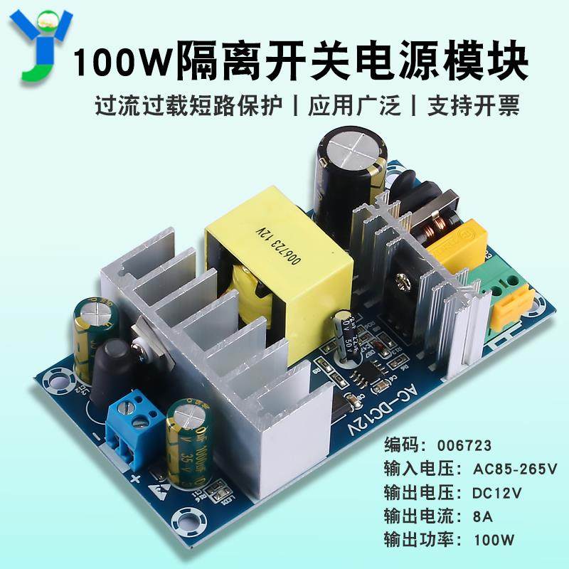 220V转12V开关电源8A100W大功率工业电源板AC220V转DC12V电源模块