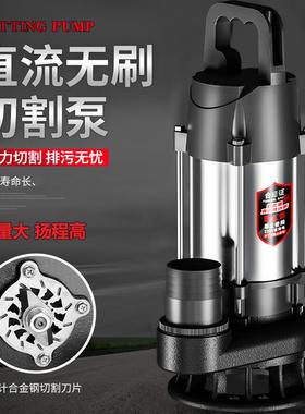 切割式污水泵v无刷4WMU8v60v72灌水溉农泵用抽机家用高扬程清水泵