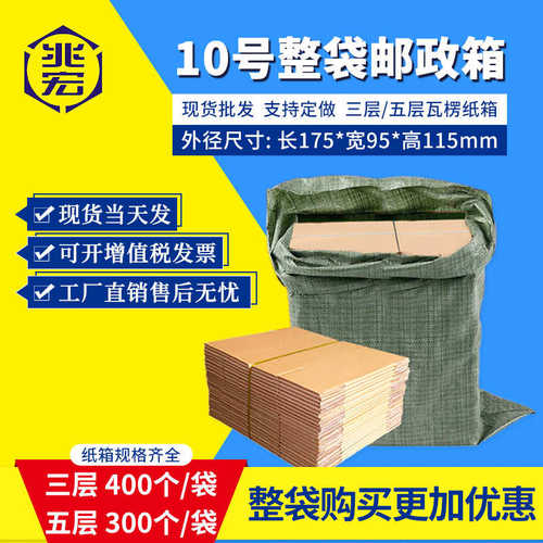 厂家直销兆宏13号整袋纸箱快递箱打包物流邮政搬家纸盒子瓦楞包装