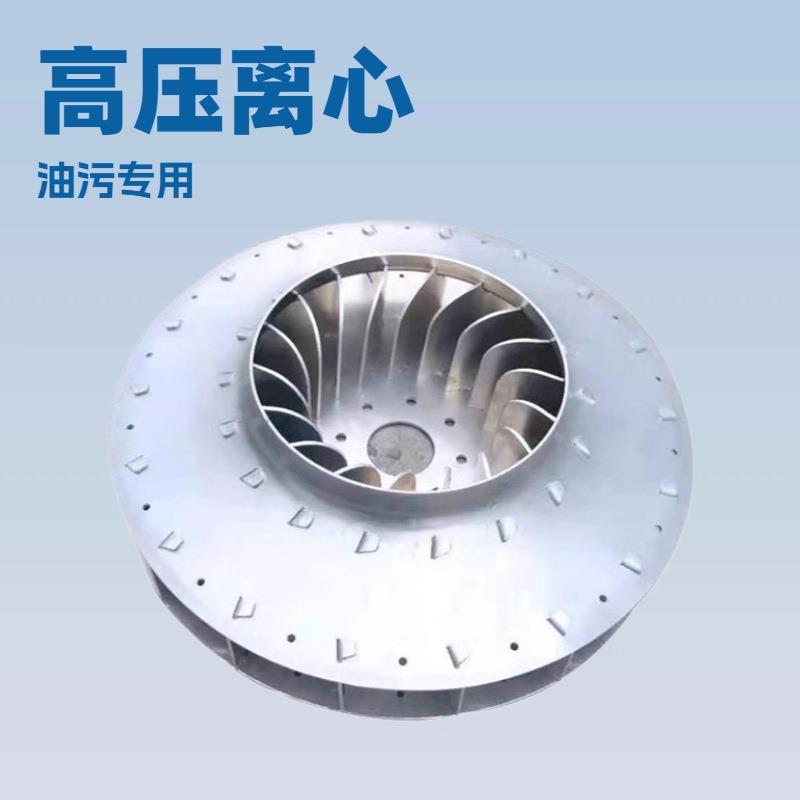 油污油雾净化离心叶轮风叶铝合金厂家直供耐高温腐蚀抗氧化低噪音
