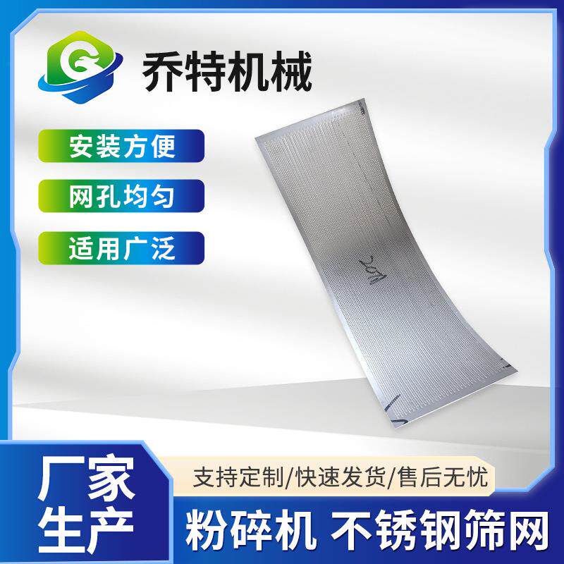 粉碎机不锈钢筛网304不锈钢机械冲压过滤器筛网网孔均匀