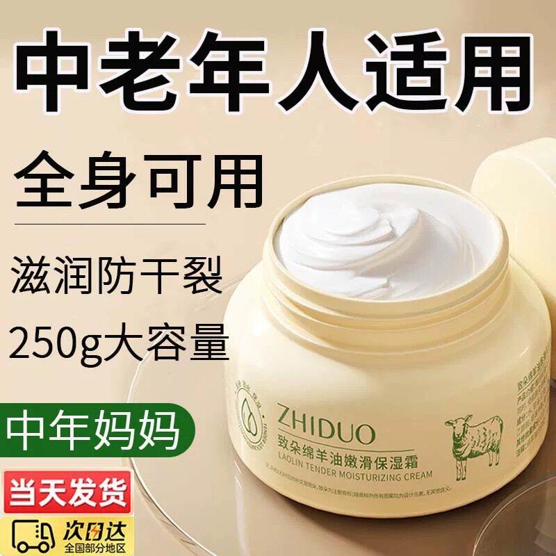 正品适合妈妈用的面霜老年人绵羊油保湿润肤霜冬天皮肤干燥女士擦