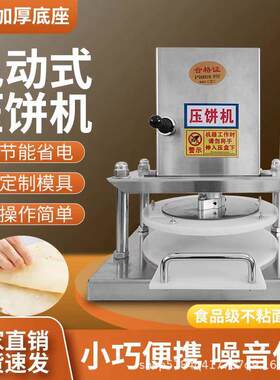 电动智能压饼机淄博小饼手抓饼白吉膜生饼压饺子皮压扁机商用自动