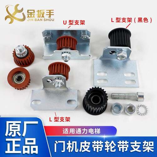 适用通力电梯门机皮带轮带支架39*20*6000Z轿厢 红色齿轮5MM配件