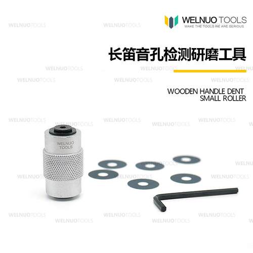长笛音孔维修调整工具 音孔检测研磨工具 管乐维修工具