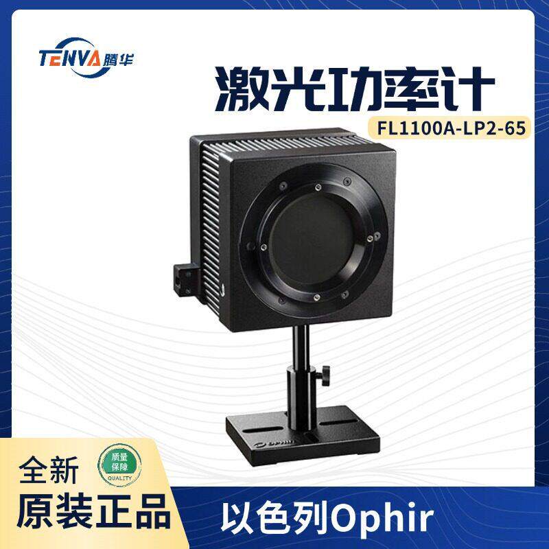 FL1100A-LP2-65激光功率计以色列Ophir热功率探头7Z02784红外