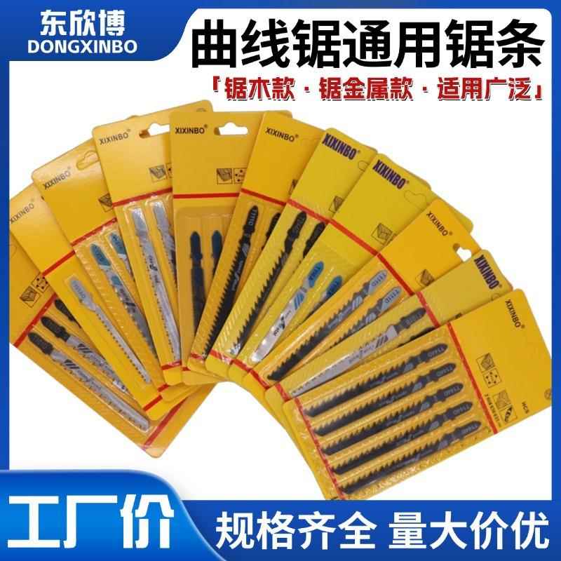 精品加长曲线锯锯条 木工粗齿细齿 电动金属切割 曲线锯条250mm