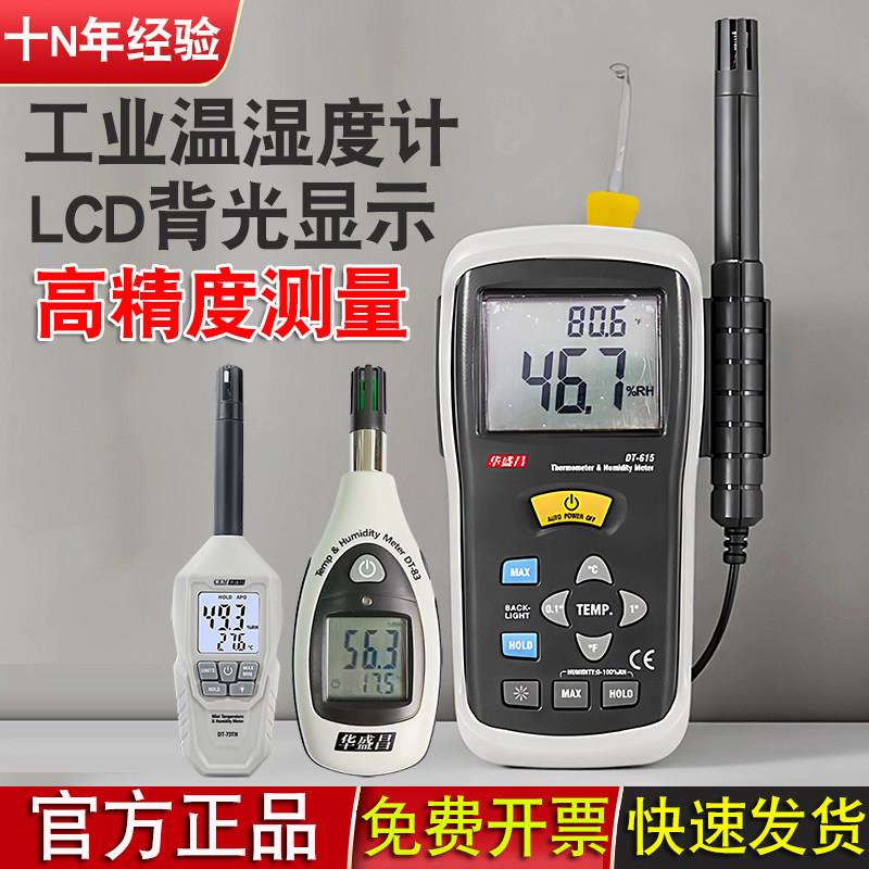 CEM华盛昌手持室内家用工业高精度温湿度计DT-321S/615/625湿度计