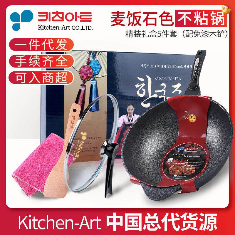 韩国进口Kitchen-Art麦饭石不粘锅明火电磁双用炒锅锅具套装礼盒