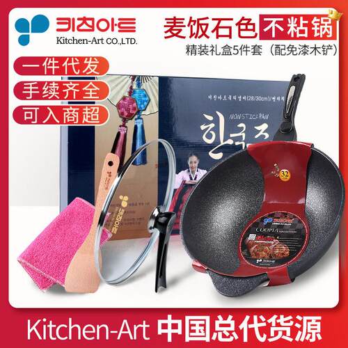 韩国进口Kitchen-Art麦饭石不粘锅明火电磁双用炒锅锅具套装礼盒