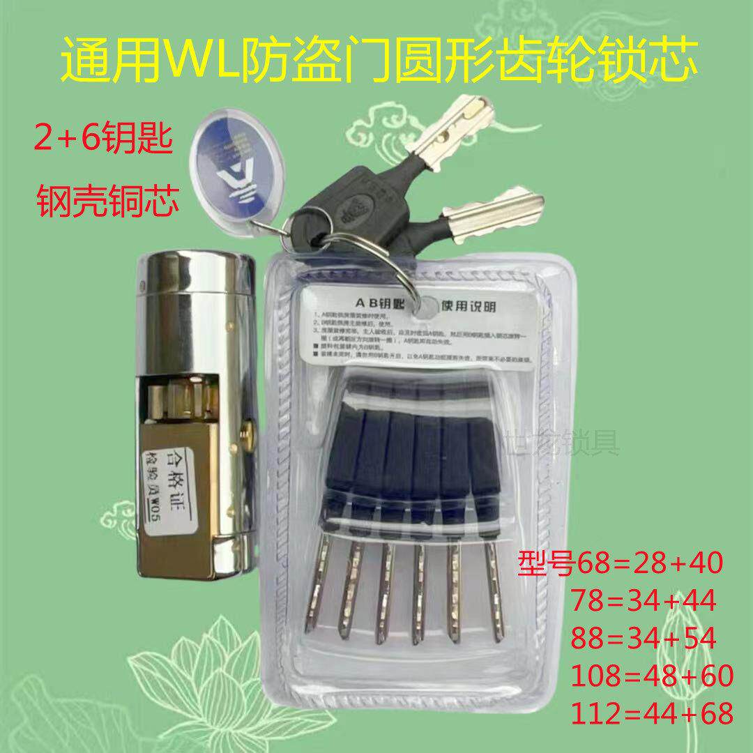 包邮通用王力防盗门配件圆形锁芯齿轮锁芯铜锁芯大门家门锁芯