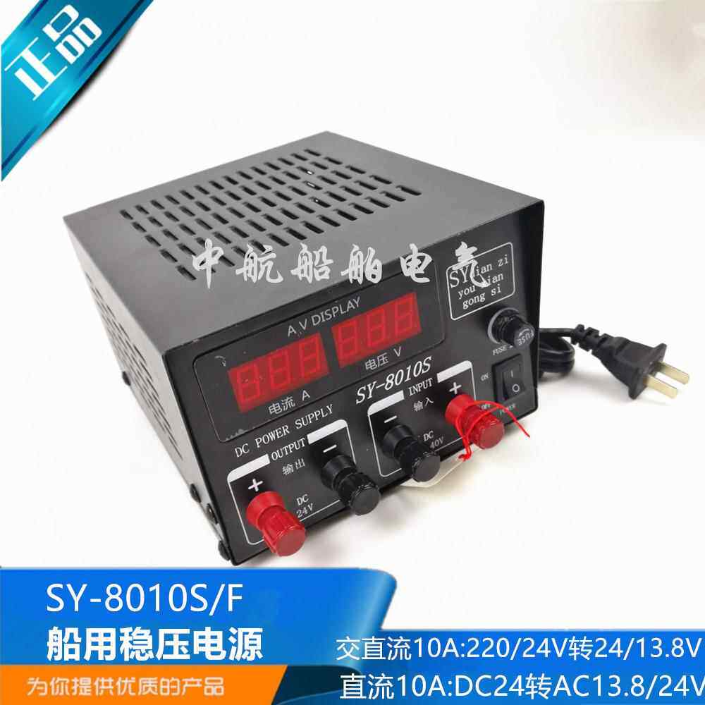 船用车载8010S稳压电源SY-8010F交直流220V转13.8V24V变压器10A