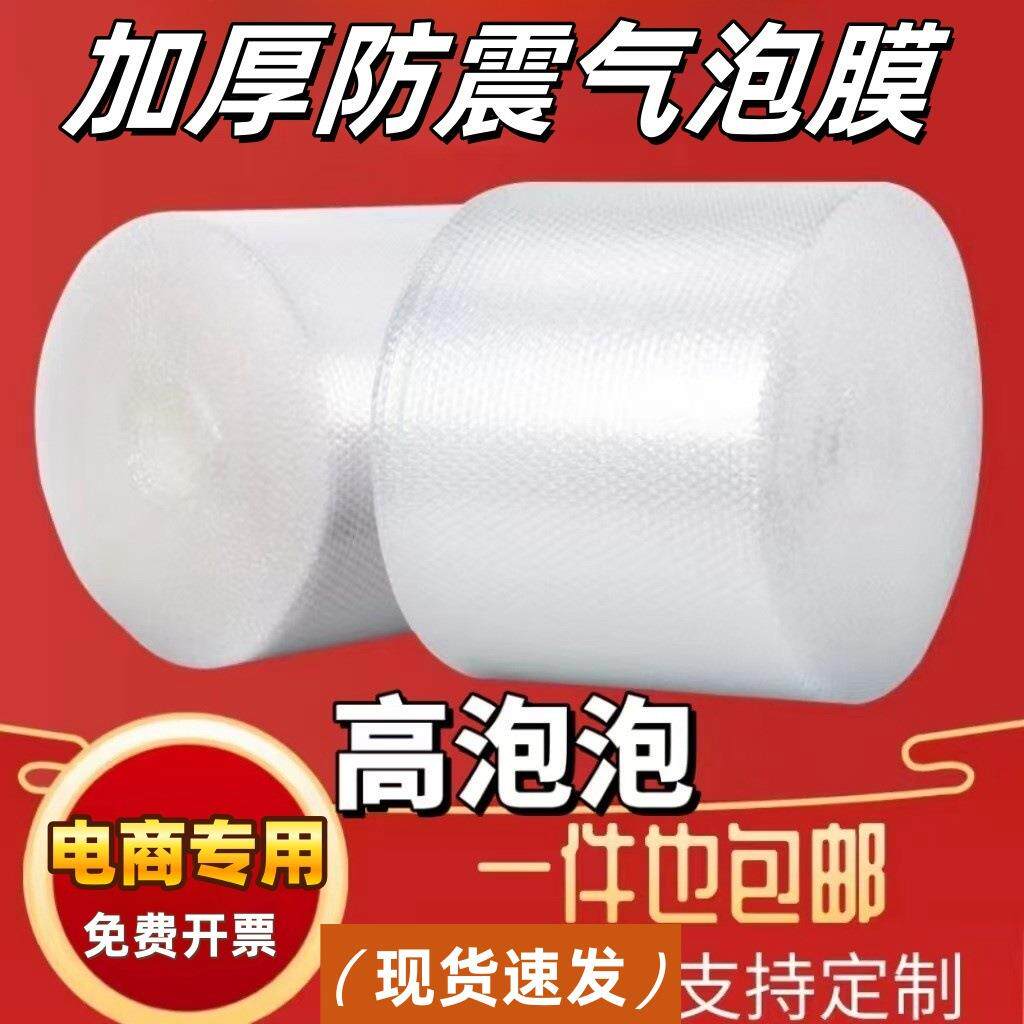 现货气泡膜卷装透明双层加厚垫电商快递防震泡沫小气泡纸防撞
