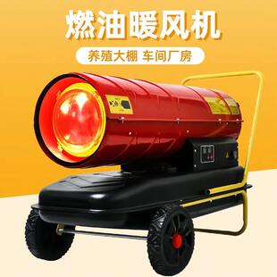 快速升温大棚养殖冬季取暖器大功率工地防冻热风炮低油耗暖风机