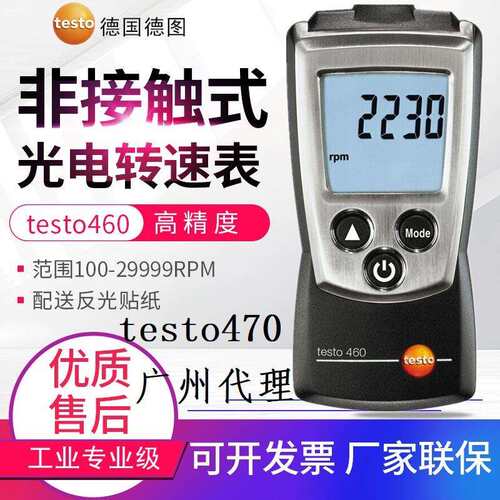 德图德图testo460机械光学转速计光电测速仪频闪仪testo470接触式