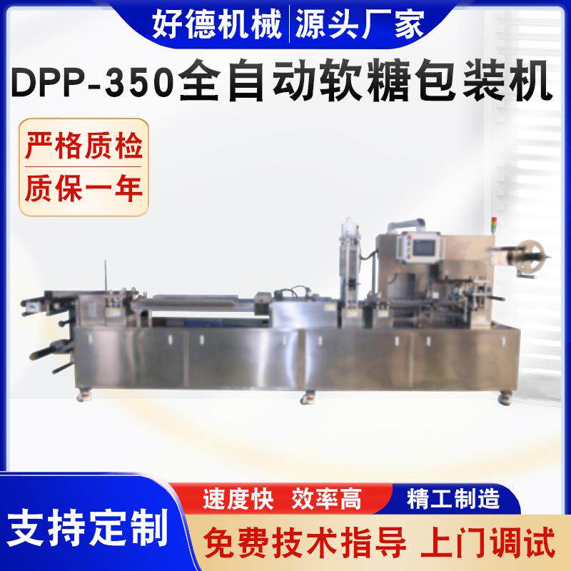 新款DPP-350全自动软糖包装机棉花糖糖果包装机巧克力黑糖包装