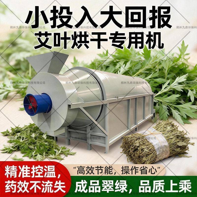 艾叶滚筒烘干机野菊花烘干设备材麦冬根电加热烘干机