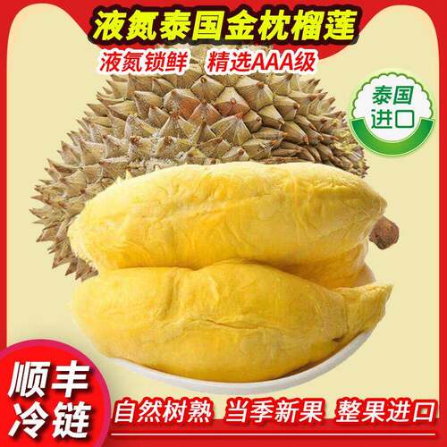 泰国金枕头榴莲液氮速冻保鲜巴掌榴莲水果整颗带壳软糯树熟顺丰