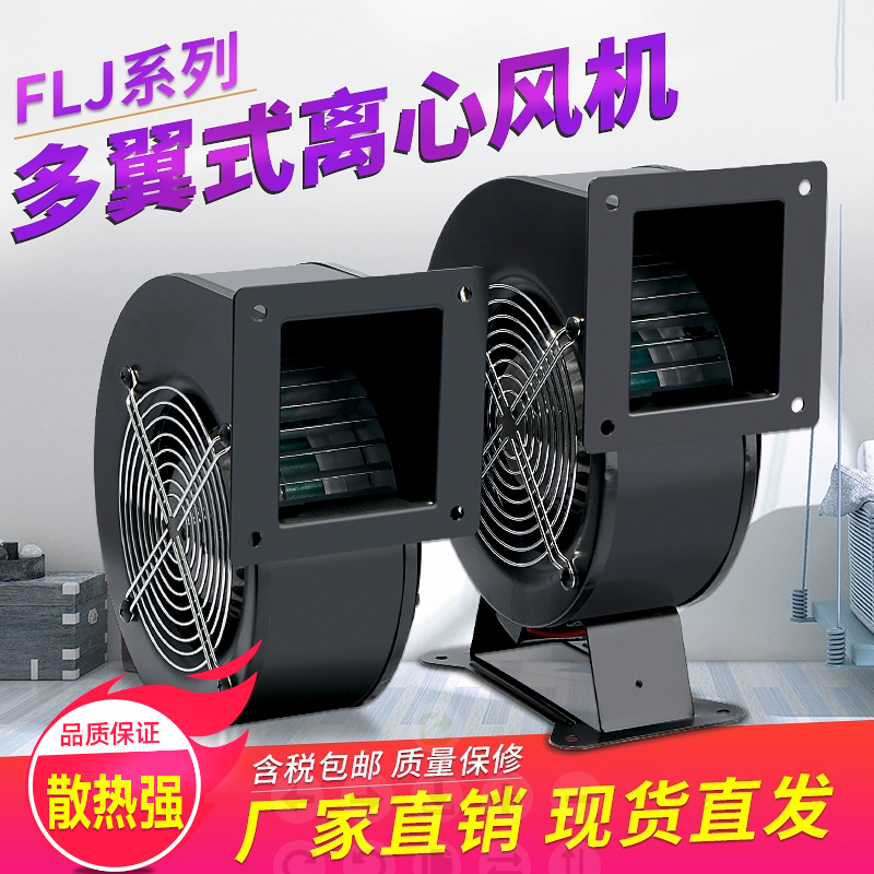 130FLJ1工频离心风机多翼式220V气模鼓风机工业380V抽风机85W120W