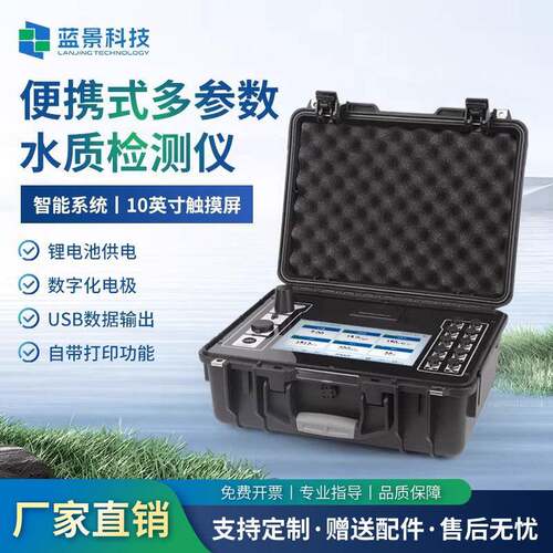 手持便携主机多参数水质检测仪电极法PH传感器水质电极探头分析仪