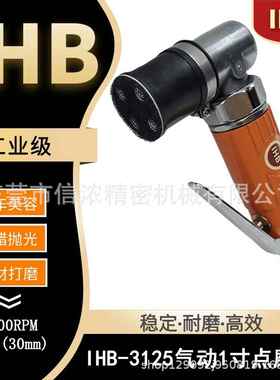 IHB-3125气动1寸点磨机震动点抛机疵点尘点研磨抛光打蜡机打磨机