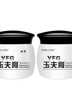 玉夫膏玉肤膏巴克愈肤膏爽创面非巴纳克抑菌草本乳膏101562