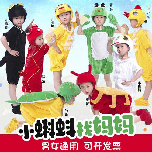 小童动物表演服装青蛙小鸡丑小鸭子乌龟小蝌蚪找妈妈舞蹈演出衣服