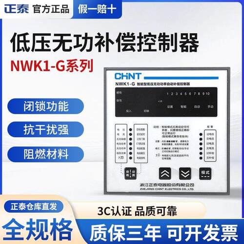 正泰NWK1-G 380V 4 6 8 10路 智能电容柜低压无功自动补偿控制器