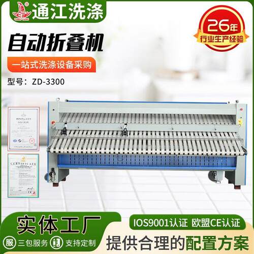 自动折叠机 酒店水洗厂折叠机 ZD-3300自动折叠机 床单布草折叠机