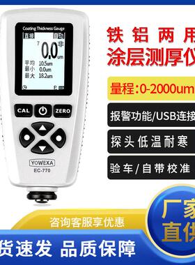 涂层测厚仪EC500A漆膜仪油漆厚度检测仪膜厚仪锌层厚度测试仪