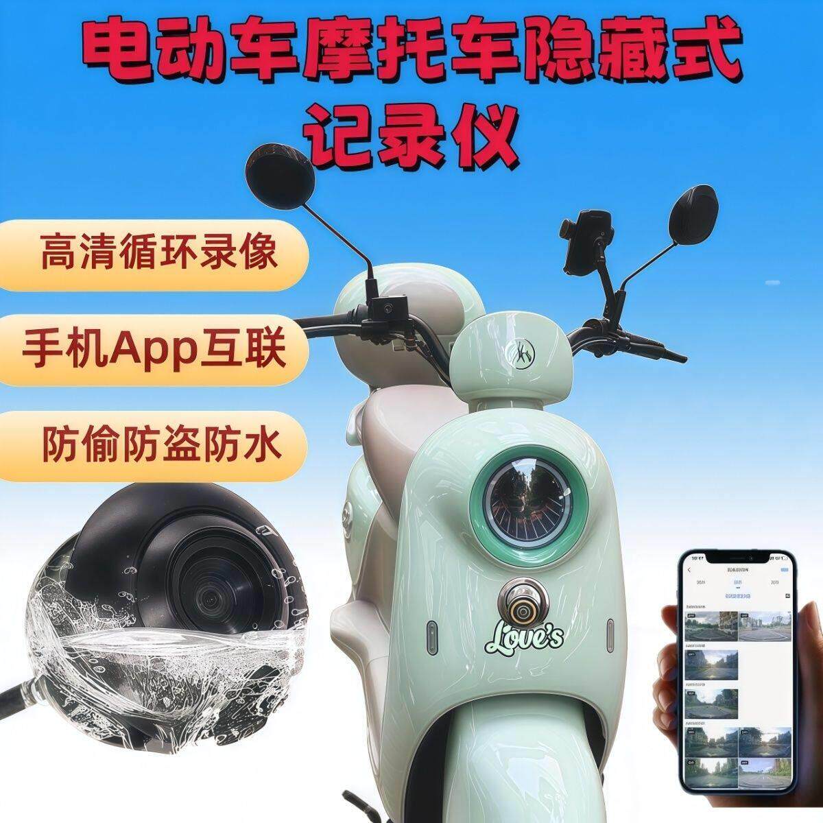 电动车机车专用高清行车记录仪手机互联接线防水骑行外送专用