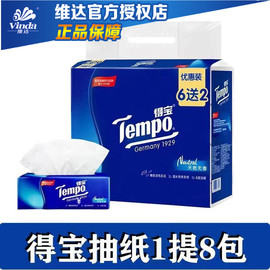 Tempo得宝抽纸8包4层加厚家用实惠纸巾餐巾纸面巾纸德保大号软抽