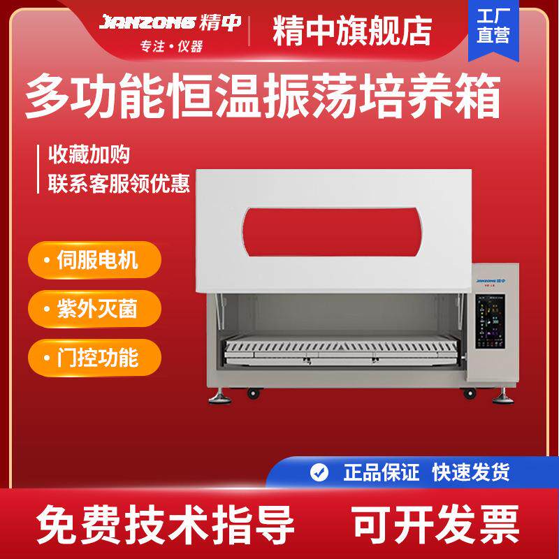细胞微生物多功能恒温振荡培养箱实验室台式二氧化碳恒温培养