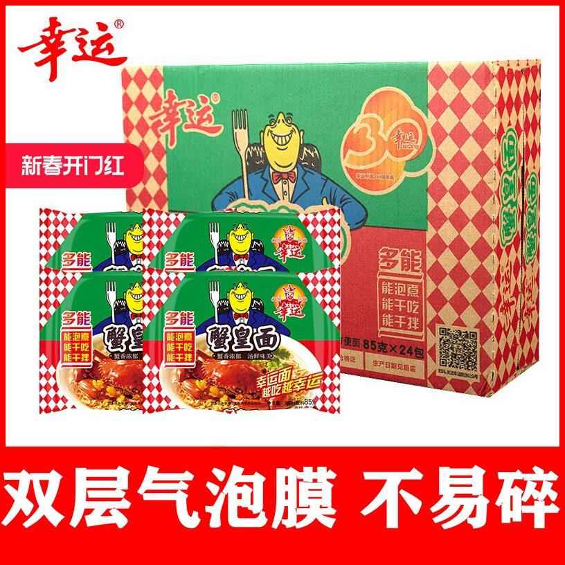幸运方便面蟹黄面潮汕蟹皇面方便面整箱装干吃袋装干脆面泡面