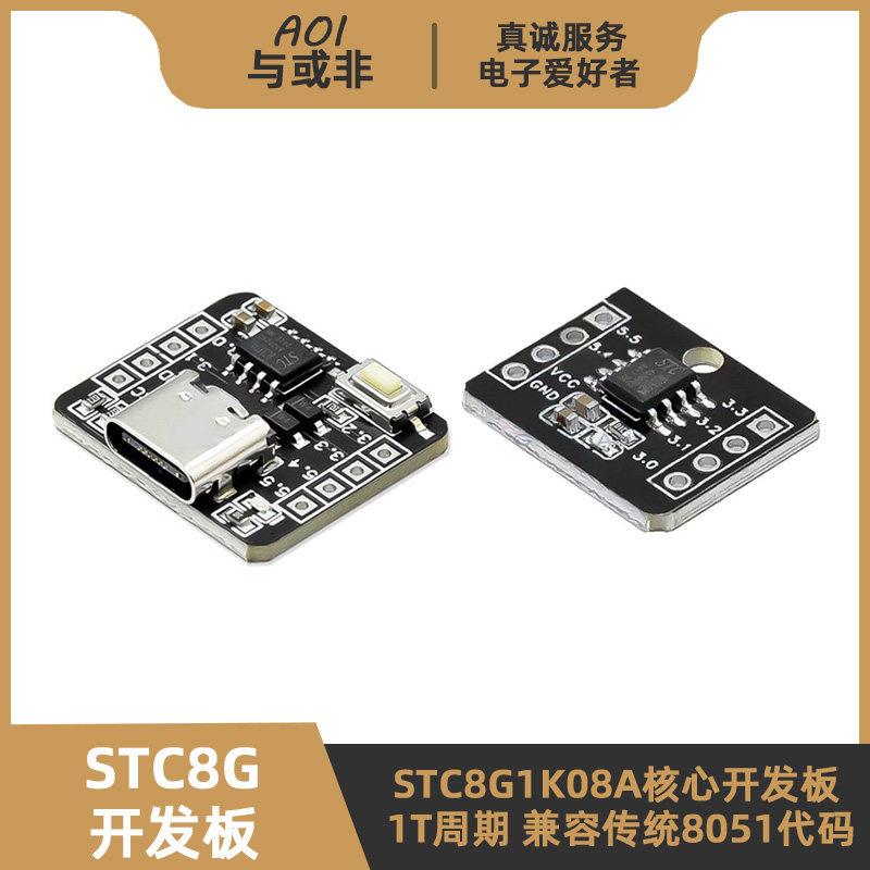 STC8G1K08A核心开发板 迷你1T增强型 51单片机小系列 8脚Type-C图片