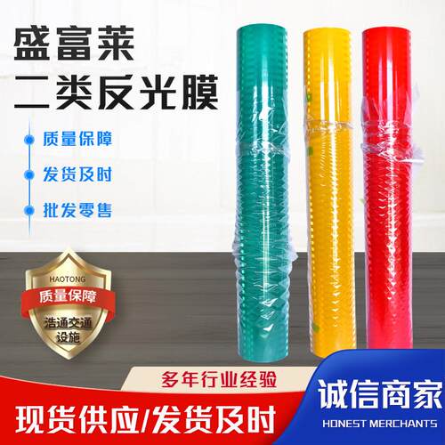 工程级反光膜贴纸 反光标识 标牌用交通刻字膜 质量保障