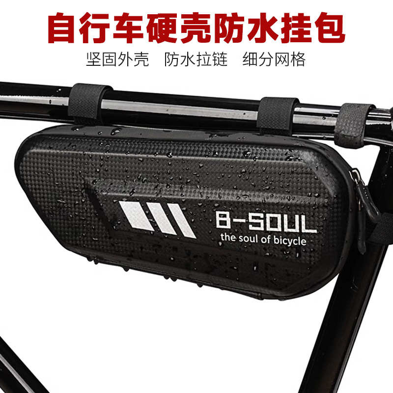 山地自行车包三角包摩托车硬壳车包公路车前梁包防水包装备配件
