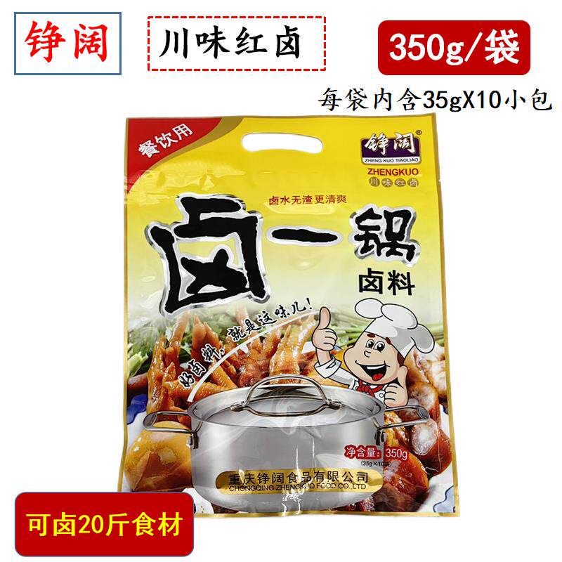 包邮卤料一绝秘制无渣型卤料包铮阔卤一锅卤料包350g 餐饮专用