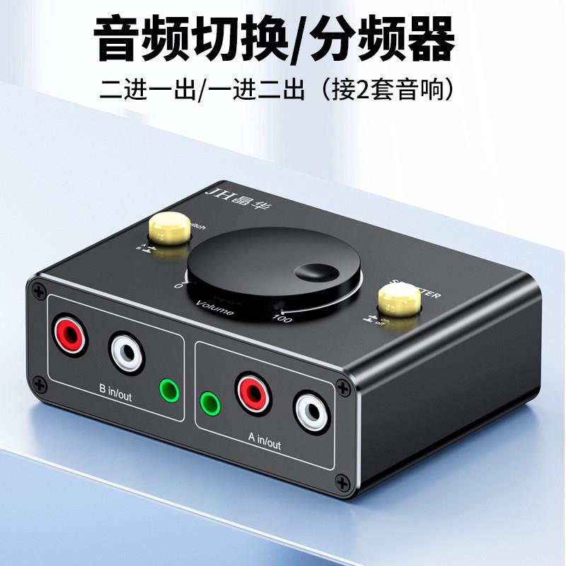 音频切换器分配器一分二红白R/L一进二出aux3.5同时输出音响功放