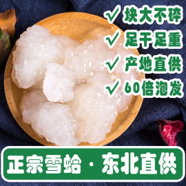 长白山雪蛤油林蛙油东北雪蛤蟆，油木瓜炖雪蛤膏，青蛙油雪哈10克