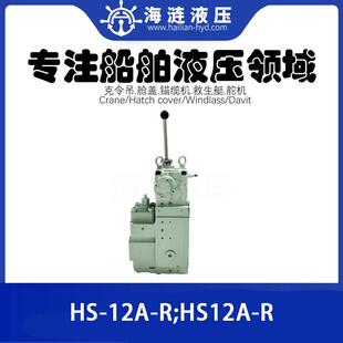 锚机液压备件 绞缆机操纵阀控制阀HS-12A-R;HS12A-R