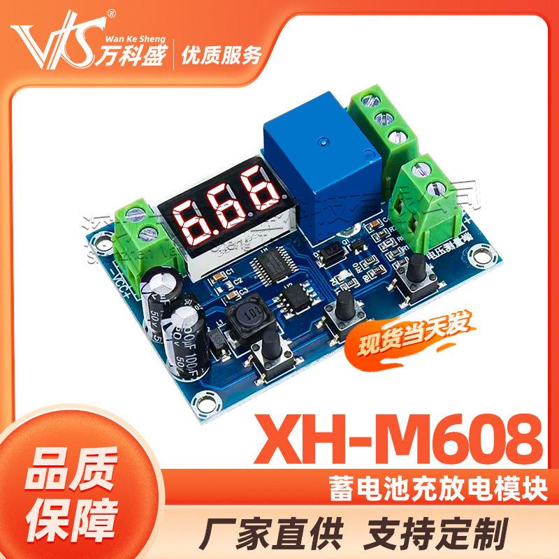 XH-M608 蓄电池充放电模块 集成电压表 欠压过压保护 定时充放电