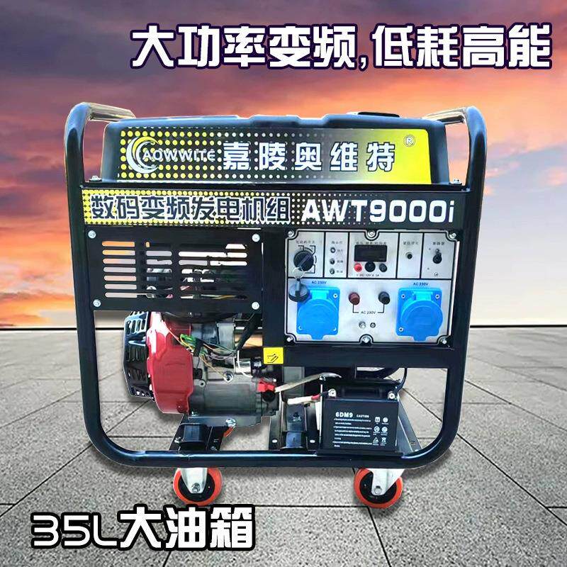 大功率数码变频无人机充电汽油发电机组220V7/8/9KW千瓦35L油箱