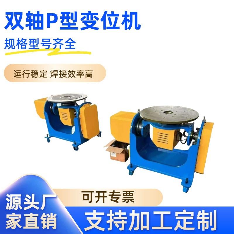 慧邦供应焊接翻转机P型双轴栓支撑机器人变位机厂家自动翻转台