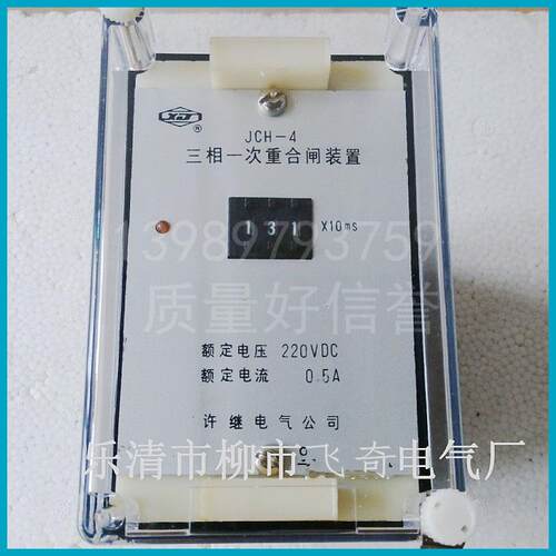 质量保障JCH-3重合闸继电器JCH-3重合闸装置