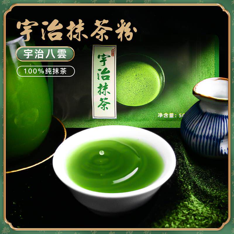 抹茶粉烘焙日本宇治抹茶粉宇治八雲奶茶店专用原料冲饮无蔗糖50g