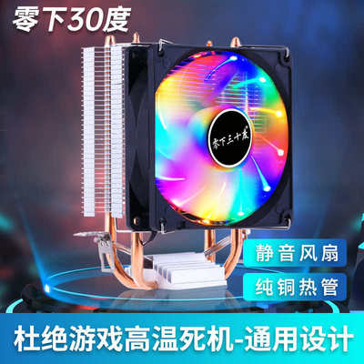 双铜管CPU散热器风冷1151/1150针多平台通用幻彩光台式amd散热器
