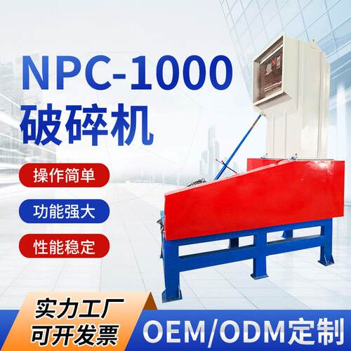 立式NPC-1000型水果框破碎机多功能易操作强力耐磨塑料粉碎机械