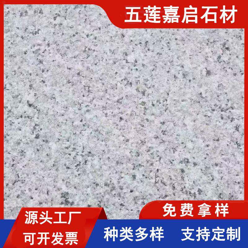 芝麻白荔枝面火烧板石材花岗岩广场公园地铺石山东白麻小花石材