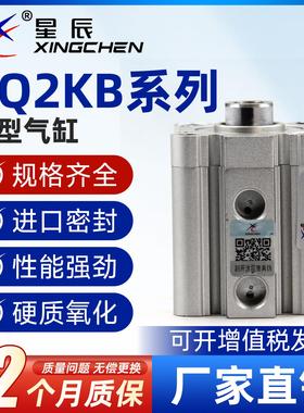 星辰气动小型薄型气缸大推力CQ2KB12/16/20/25/32/40/50/63/80-5